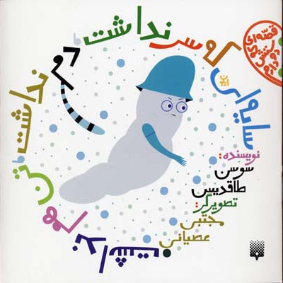 سایه ای که سر نداشت دم نداشت تن هم نداشت